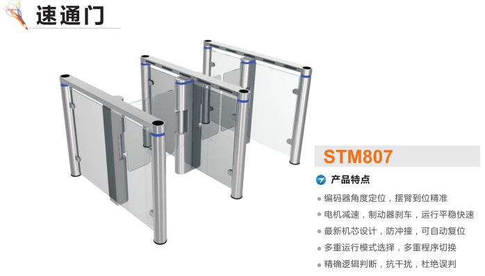 上杭县速通门STM807